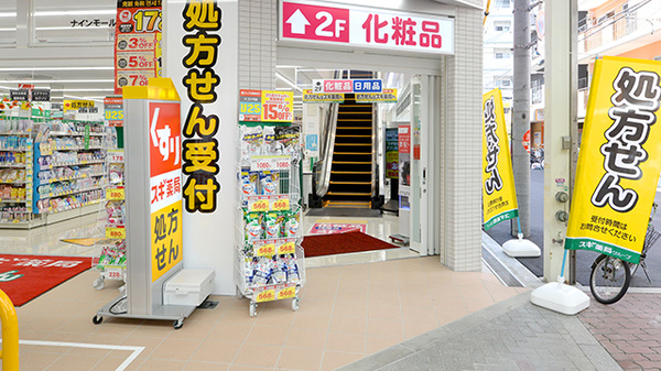 スギ薬局 ナインモール九条店_3