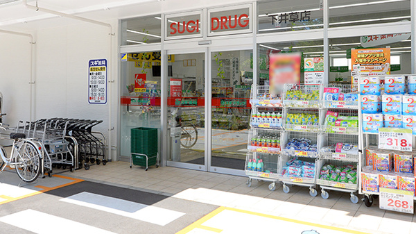 スギ薬局 下井草店_2