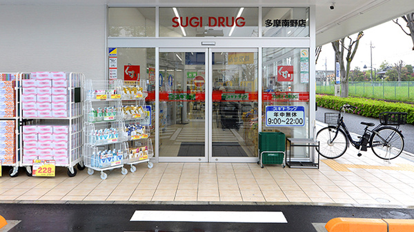 スギ薬局 多摩南野店_2