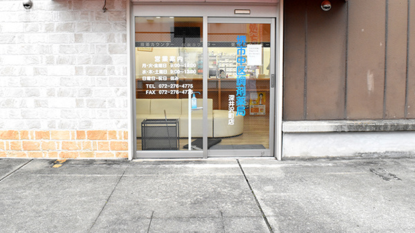 堺市中区調剤薬局　深井沢町店_2