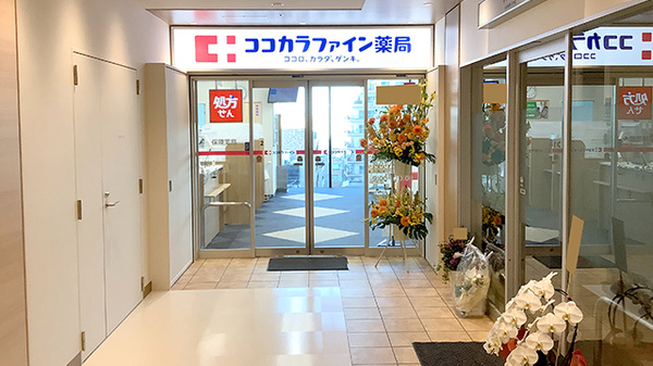 ココカラファイン薬局　中野メディカルモール店