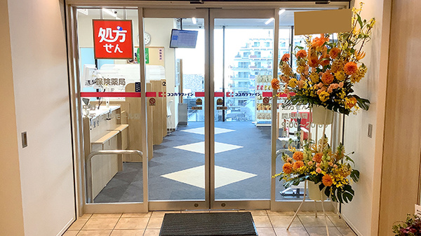 ココカラファイン薬局　中野メディカルモール店_2