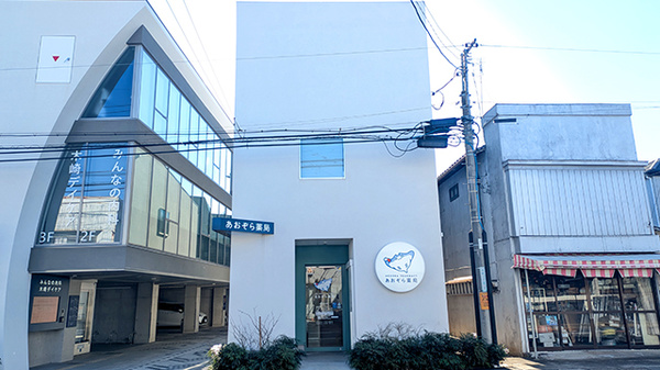あおぞら薬局