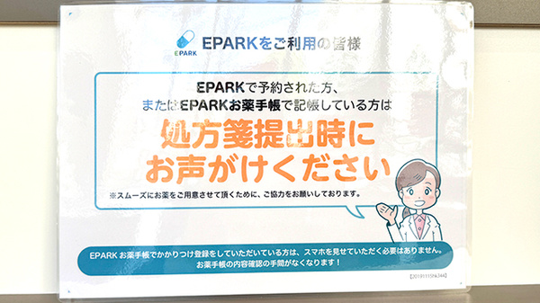 日生薬局 新御徒町店_4