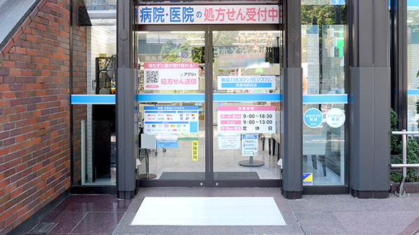 薬局日本メディカルシステム 武蔵境駅前店_2