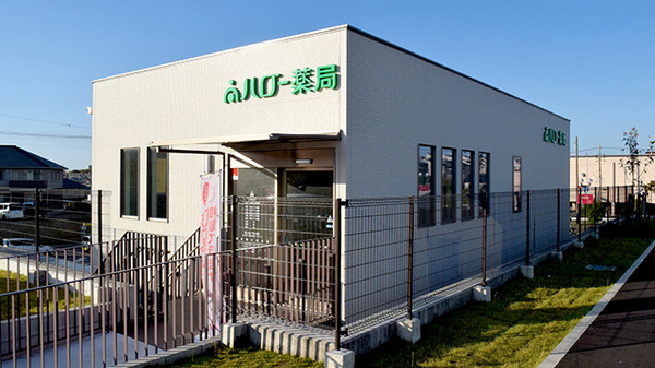 ハロー薬局 徳重店