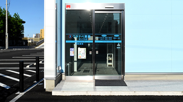ワタナベ薬局　まいづる店_2