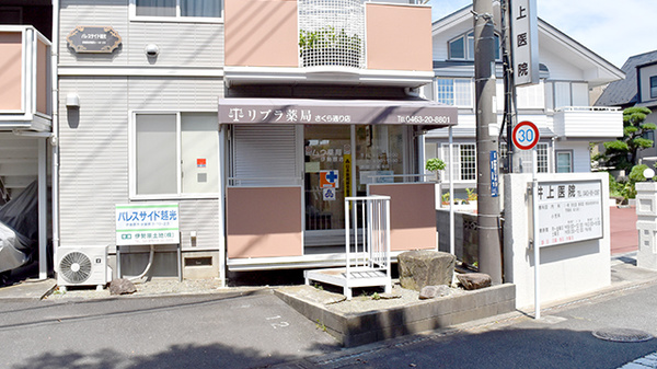 リブラ薬局 さくら通り店