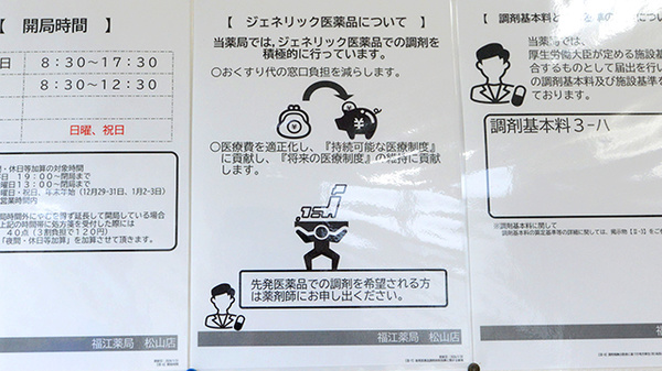 福江薬局松山店_4
