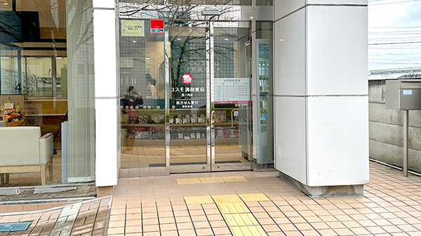 コスモ調剤薬局西ノ内店_2
