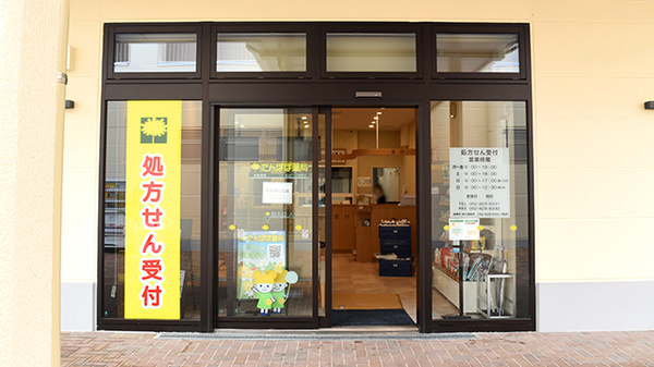 たんぽぽ薬局 いいねタウン瑞穂店_2