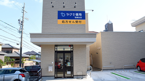 ヤナセ薬局　岩崎台店
