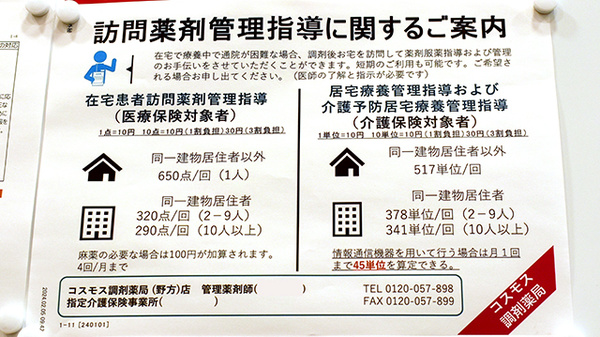 コスモス調剤薬局　野方店_4