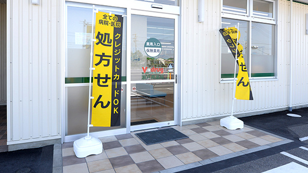 V･drug　瀬戸南薬局_2