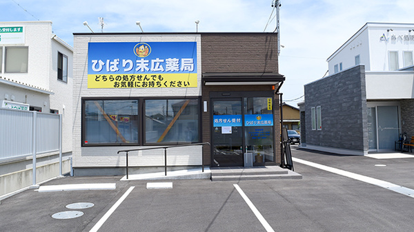 ひばり末広薬局