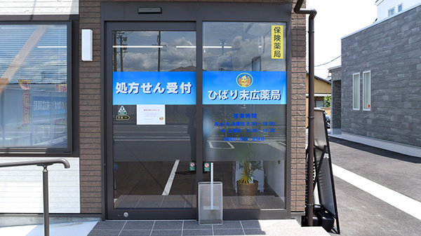 ひばり末広薬局_2