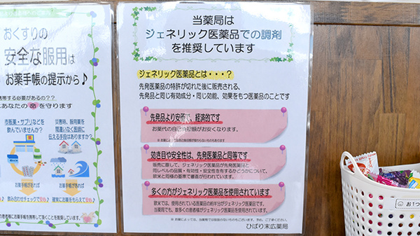ひばり末広薬局_4