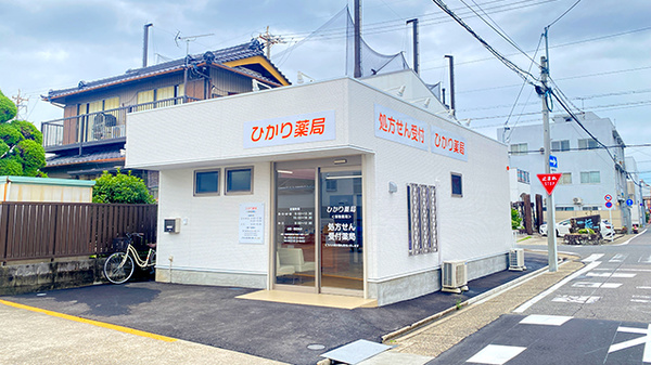 ひかり薬局