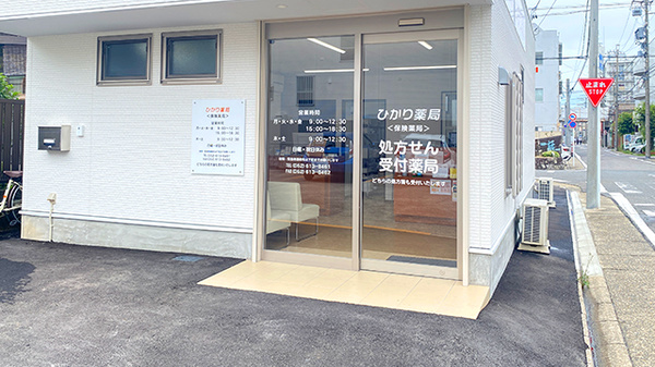 ひかり薬局_2