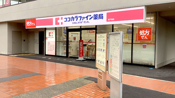 ココカラファイン薬局　東戸塚店