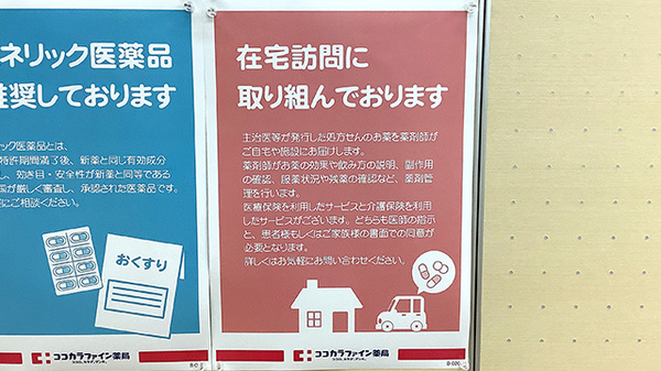 ココカラファイン薬局　渋谷サクラステージ店_4