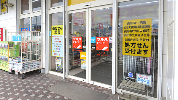 調剤薬局ツルハドラッグ馬見ケ崎店_2