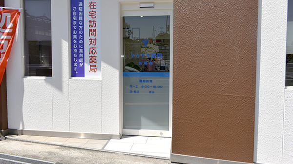 タカサキ薬局　折尾店_2