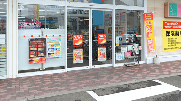 調剤薬局ツルハドラッグ福島丸子店_2