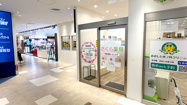 さくら薬局　甲子園店