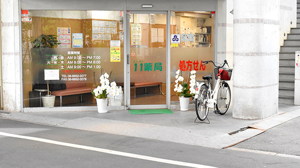１１薬局_3