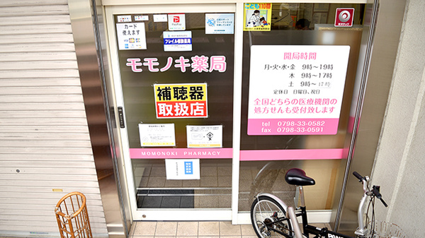 モモノキ薬局_3