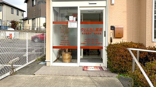ウェルカム薬局_2