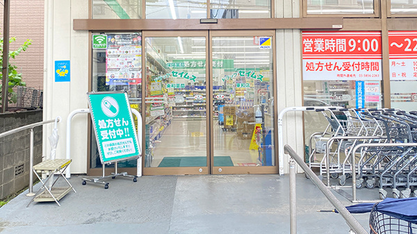 ドラッグセイムス東和薬局_2