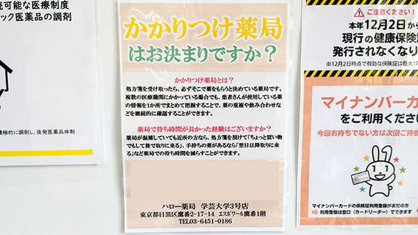 ハロー薬局　学芸大学3号店_8