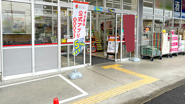 セキ薬局　武蔵藤沢店_2