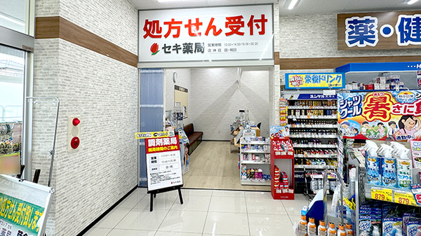 セキ薬局　藤金店_3