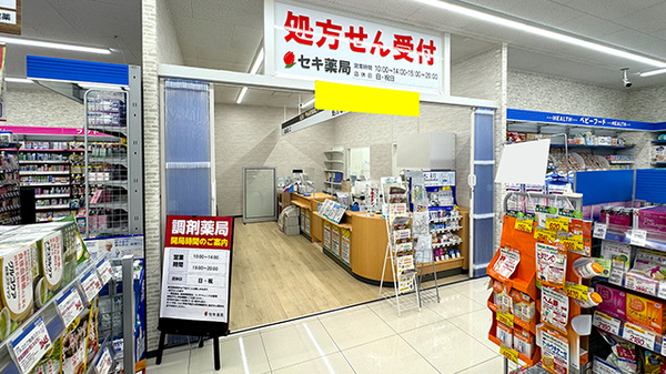 セキ薬局　沼南店_4