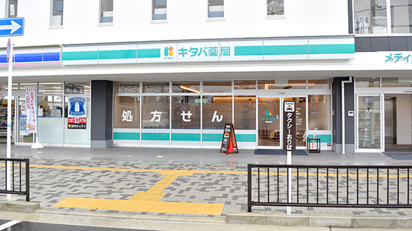 キタバ薬局　初芝駅前店