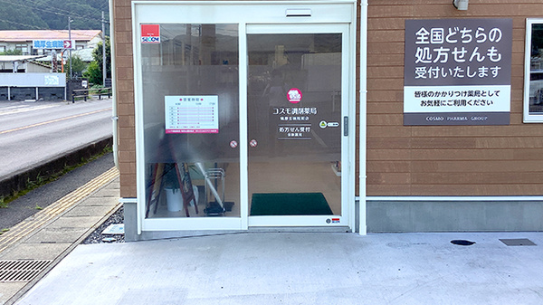 コスモ調剤薬局塙厚生病院前店_2