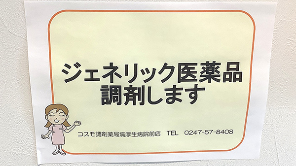 コスモ調剤薬局塙厚生病院前店_4