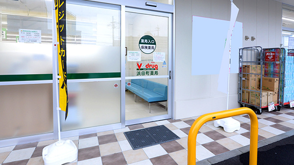 V･drug　浜田町薬局_2