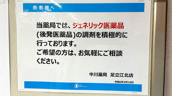 中川薬局足立江北店_4