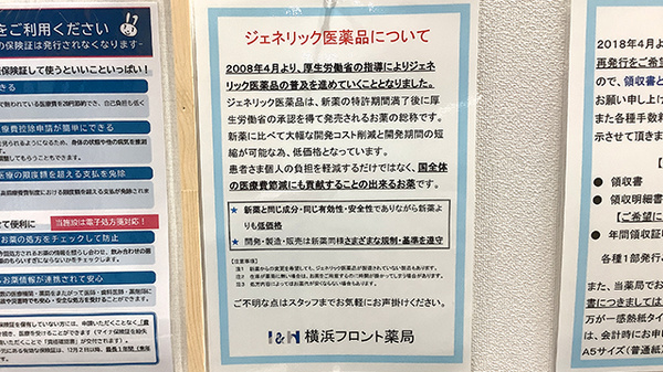 横浜フロント薬局_4