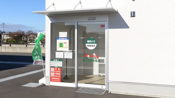 V・drug　鯖江長泉寺薬局_2