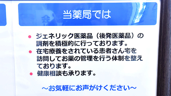 ファーマライズ薬局　沼津岡宮店_4
