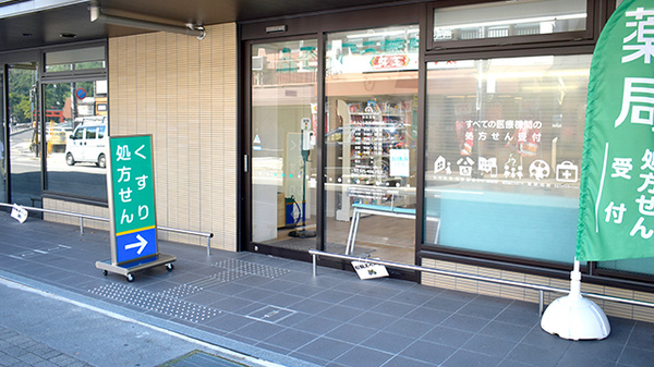そうごう薬局 御薗橋店_2