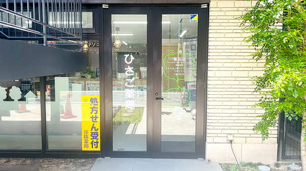 ひさご薬局警固店_2