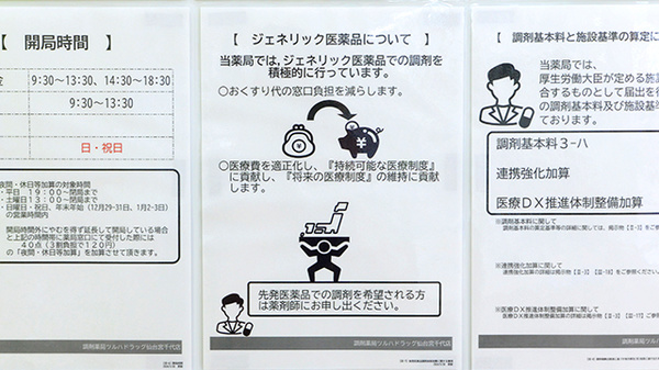 調剤薬局ツルハドラッグ仙台宮千代店_4