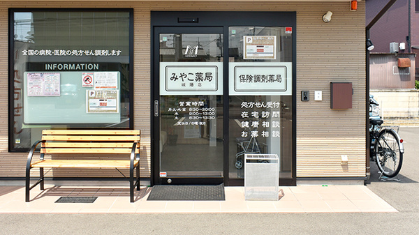 みやこ薬局　城陽店_2
