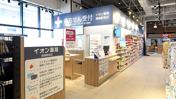 イオン薬局高崎駅前店